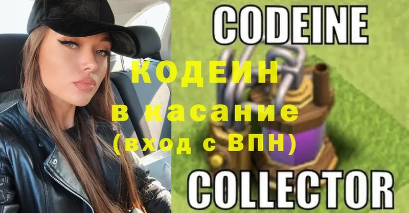 Codein напиток Lean (лин)  Валуйки 